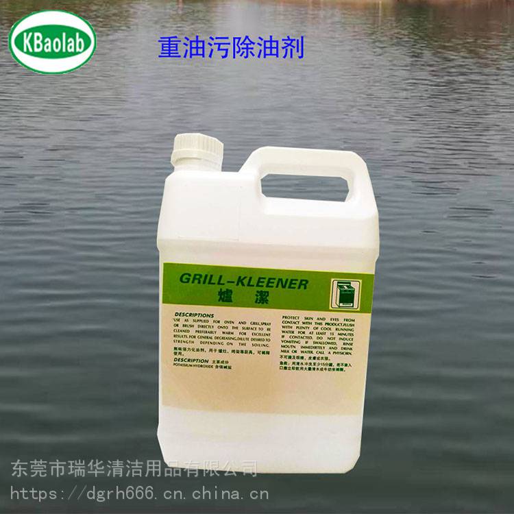 重油污清洗劑 機(jī)械重油污水基清洗劑 工業(yè)重油污除油劑