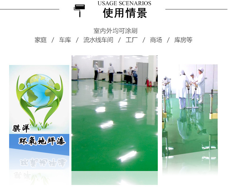 工廠直銷環氧樹脂面漆自流平地坪漆地板漆水泥地面漆耐磨室內油漆示例圖18