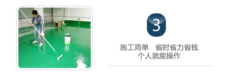 工廠直銷環氧樹脂面漆自流平地坪漆地板漆水泥地面漆耐磨室內油漆示例圖5