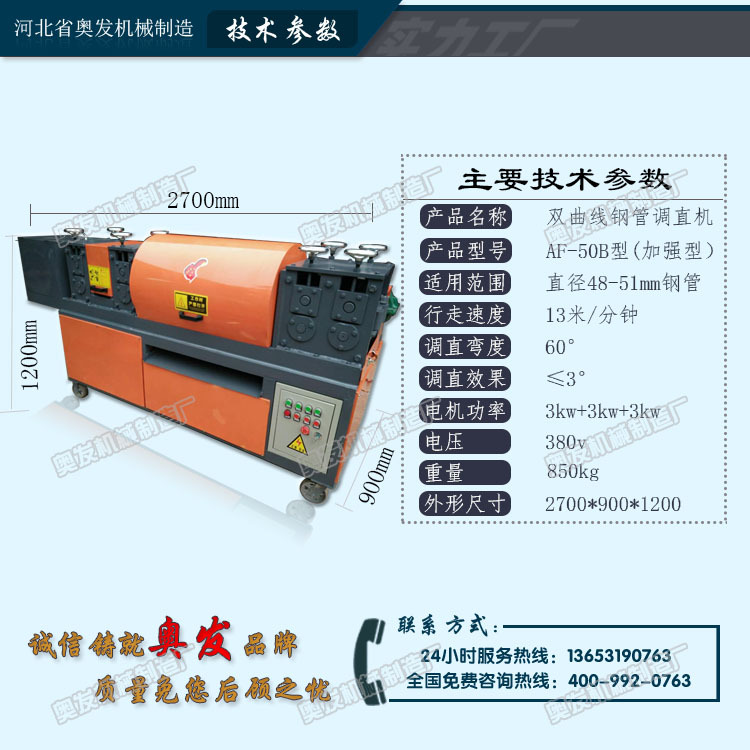雙除銹鋼管調(diào)直機腳手架 雙曲線鋼管調(diào)直機 建筑鋼管清理調(diào)直油漆示例圖4