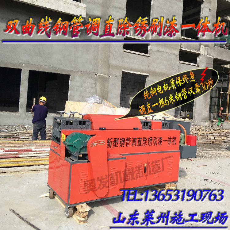 雙除銹鋼管調(diào)直機腳手架 雙曲線鋼管調(diào)直機 建筑鋼管清理調(diào)直油漆示例圖5