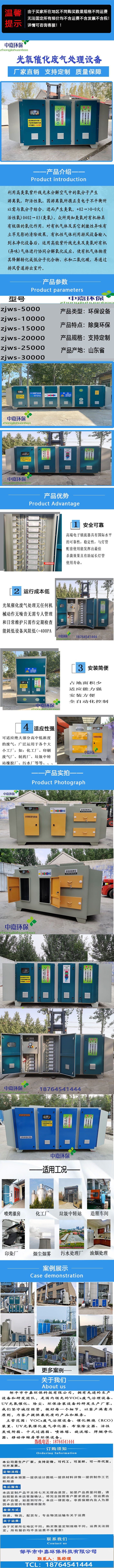 UV光氧廢氣處理設(shè)備 廠家直銷  除臭除味設(shè)備廢氣處理設(shè)備 光氧催化裝置3示例圖1
