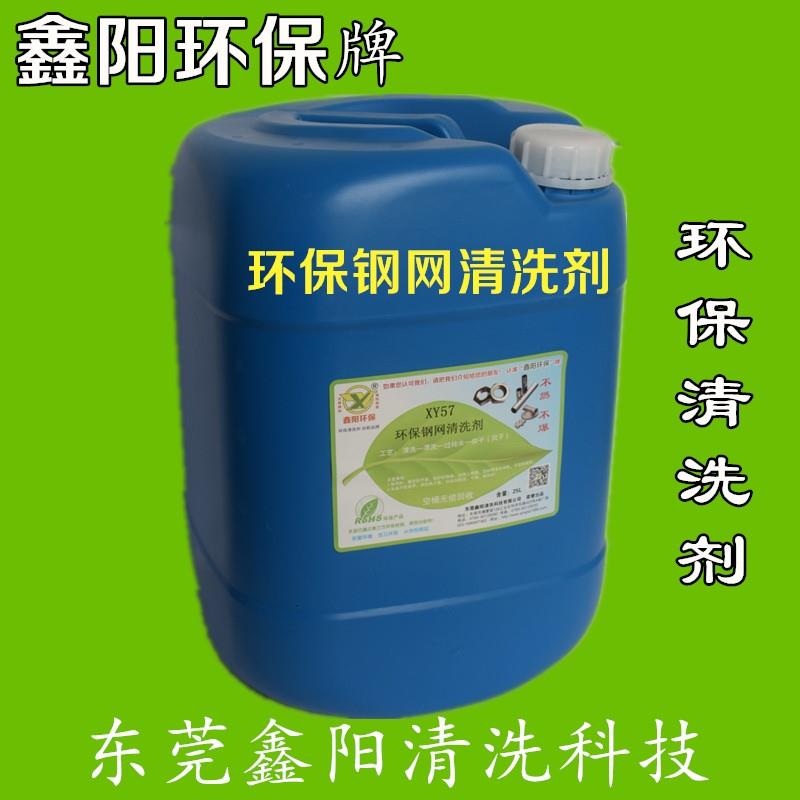 鑫陽環(huán)保牌水基清洗劑清洗錫膏XY80