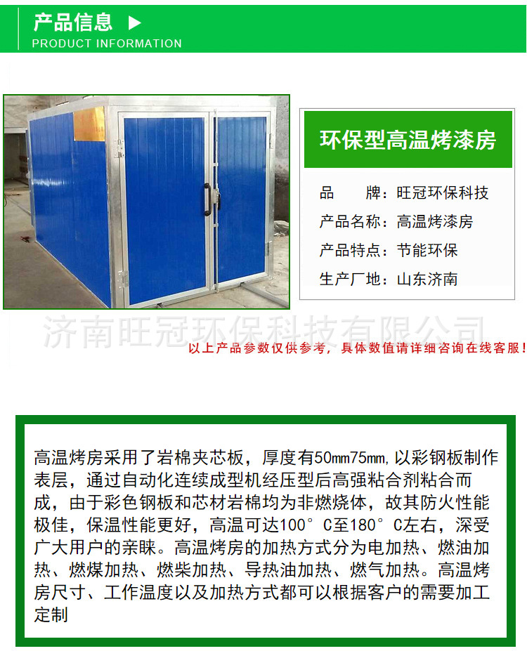 高溫烤漆房 噴塑房高溫噴塑房固化爐房 油漆烘干房 工業(yè)噴塑烤箱示例圖3