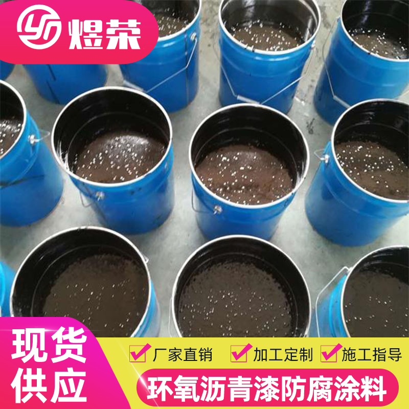 焦油瀝青漆 厚漿型瀝青漆 鋼結構瀝青漆