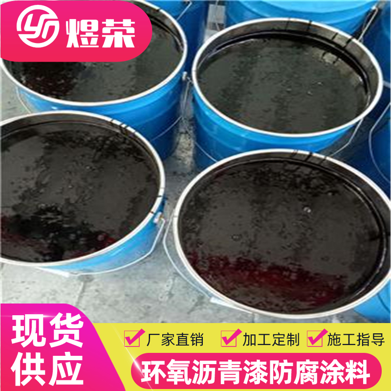 瀝青防腐漆 厚漿型瀝青漆 瀝青漆