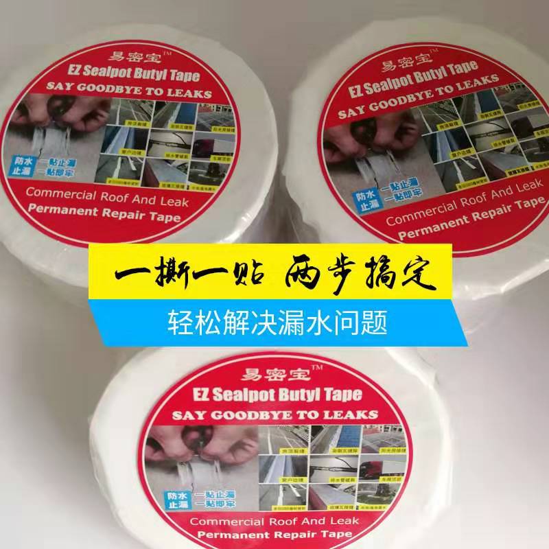 六宏丁基膠帶品牌補漏膠帶防水彩鋼瓦外墻樓頂防水暖氣空調防水