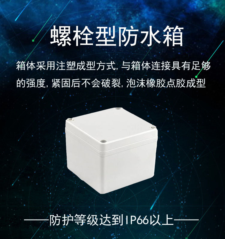 防水防塵塑料盒 ABS防水型配電箱 防水型配電箱示例圖1