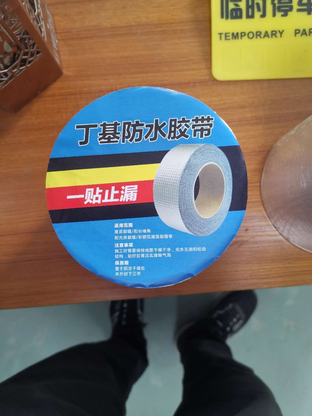 六宏臨沂丁基膠帶防水補漏膠帶屋頂防水補漏膠布批發暖氣空調防水