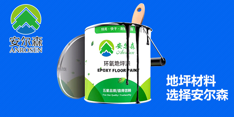 水性環氧樹脂地坪漆室內水泥自流平地板漆耐磨防水地漆油漆示例圖28