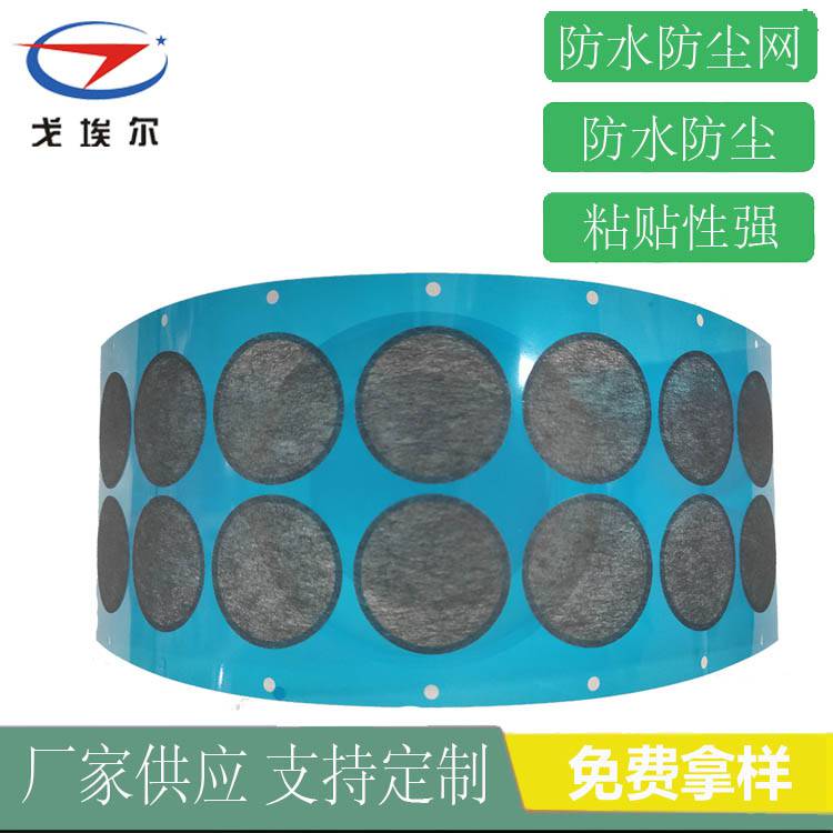耳機防水防塵喇叭網GOEL手機喇叭防水防塵網批發 戈埃爾音響防水防塵網