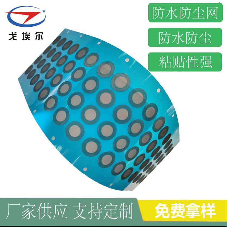 手機防水防塵網PVC聽筒防水防塵網廠家直銷 戈埃爾喇叭防水防塵網