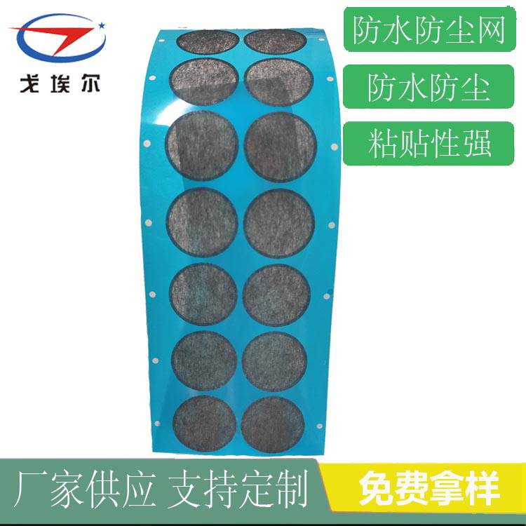 手機防水防塵網PVC聽筒防水防塵網廠家直銷 戈埃爾喇叭防水防塵網