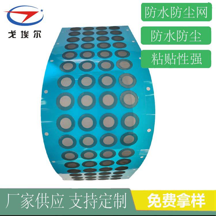 耳機(jī)防水防塵網(wǎng)聽筒防水防塵網(wǎng)廠家 戈埃爾耳機(jī)防水防塵網(wǎng)