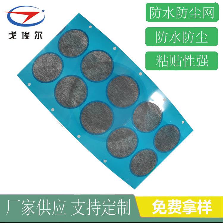 耳機(jī)防水防塵網(wǎng)聽筒防水防塵網(wǎng)廠家 戈埃爾耳機(jī)防水防塵網(wǎng)