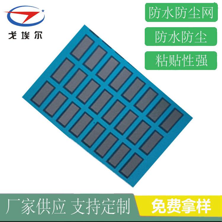 耳機(jī)防水防塵網(wǎng)聽筒防水防塵網(wǎng)廠家 戈埃爾耳機(jī)防水防塵網(wǎng)