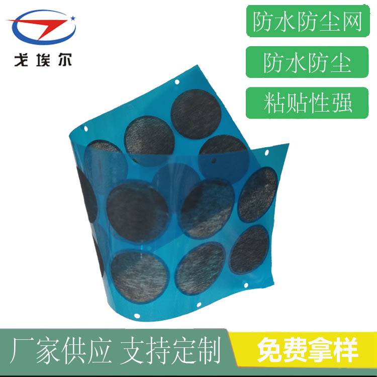 藍牙防水防塵網喇叭聽筒防水防塵網廠家定制 戈埃爾耳機防水防塵網
