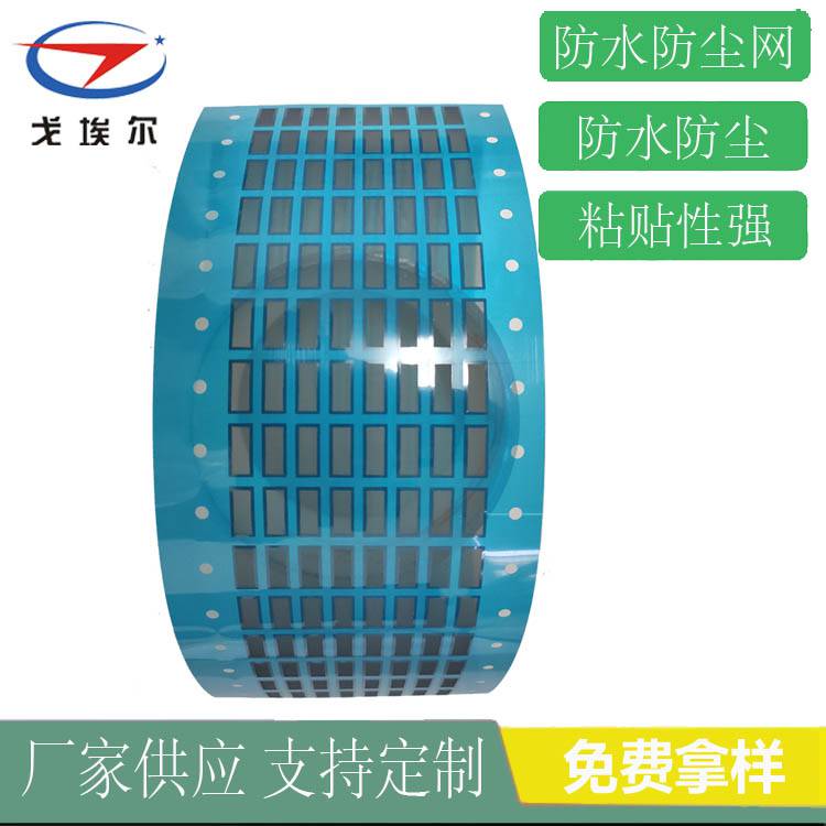 移動電腦防水防塵網聽筒防水防塵網廠家定制 戈埃爾耳機防水防塵網