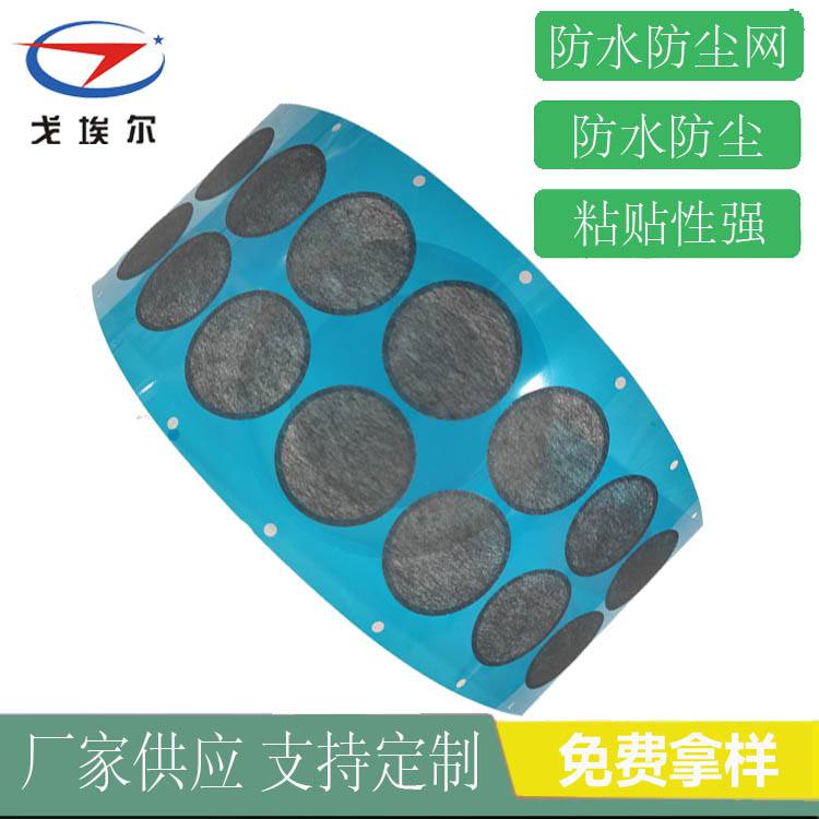 對(duì)講機(jī)防水防塵網(wǎng)黑色尼龍喇叭防水防塵網(wǎng)采購(gòu) 戈埃爾音響防水防塵網(wǎng)