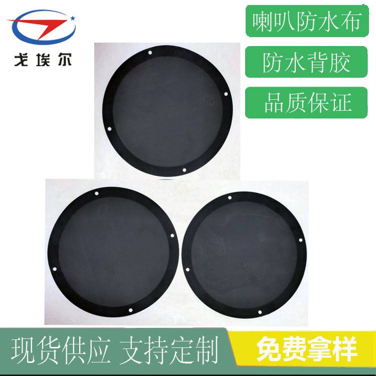 手機(jī)防水防塵網(wǎng)喇叭防水防塵網(wǎng)公司 戈埃爾聽筒防水防塵網(wǎng)