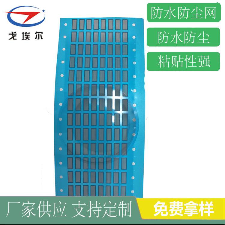 手機(jī)防水防塵網(wǎng)喇叭防水防塵網(wǎng)公司 戈埃爾聽筒防水防塵網(wǎng)