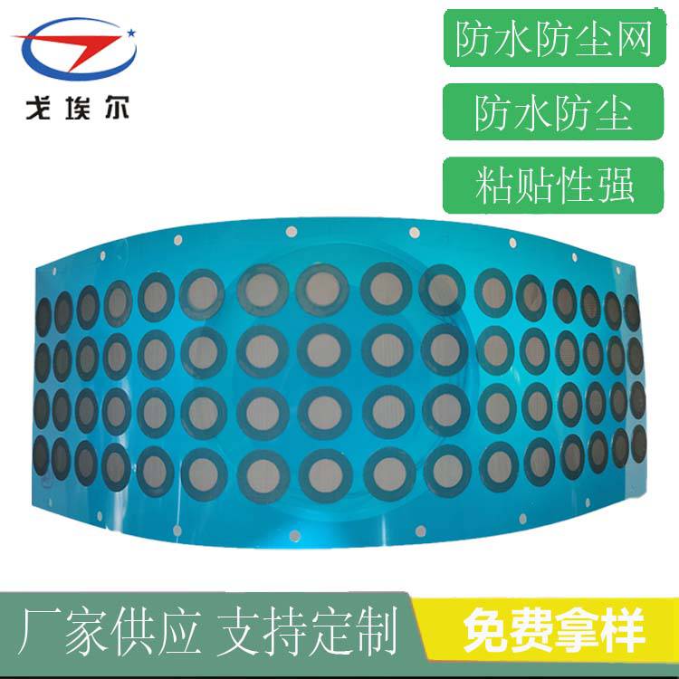 耳機(jī)防水防塵網(wǎng)GOEL手機(jī)喇叭防水防塵網(wǎng)品牌 戈埃爾耳機(jī)防水防塵網(wǎng)