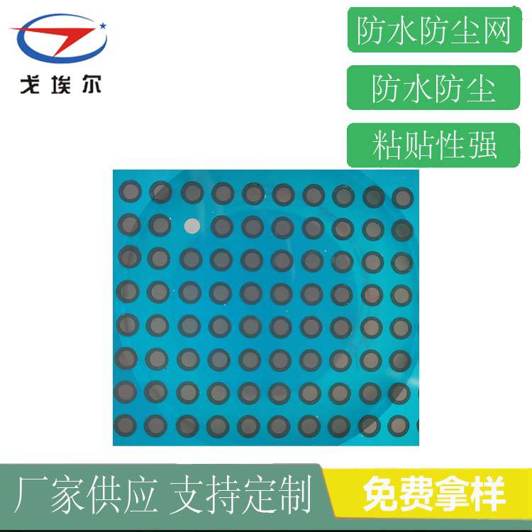 收音機防水防塵網手機聽筒防水防塵網 戈埃爾喇叭防水防塵網