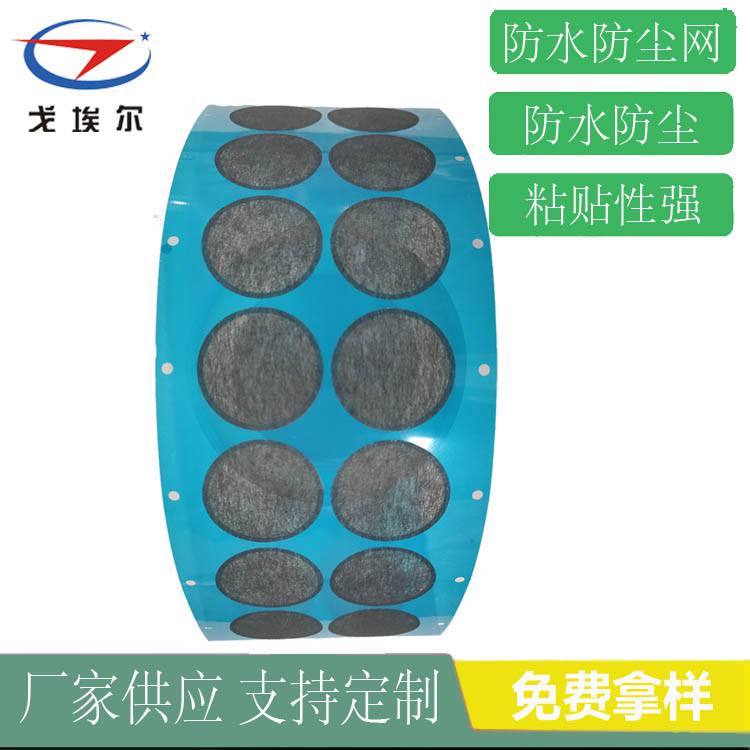耳機防水防塵網黑色尼龍喇叭防水防塵網生產廠家 戈埃爾喇叭防水防塵網