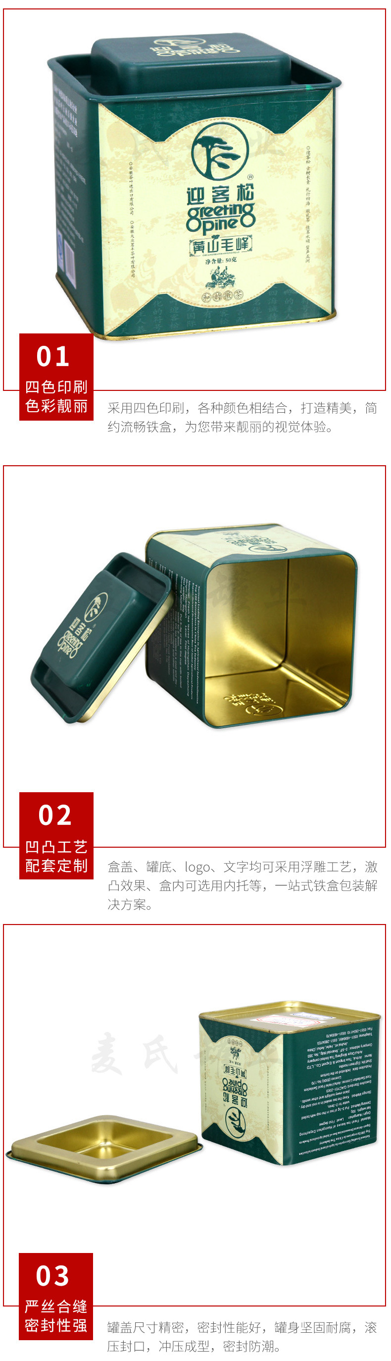 廠家定做通用黃山毛峰茶葉盒 50g裝鐵質(zhì)黃山毛峰禮盒 免費拿樣示例圖12