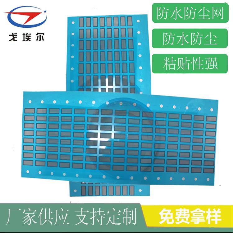 對講機防水防塵網聽筒防水防塵網生產商 戈埃爾聽筒防水防塵網