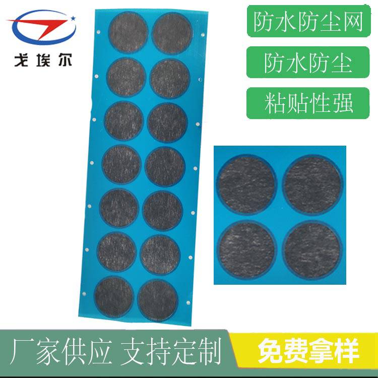 對講機防水防塵網聽筒防水防塵網生產商 戈埃爾聽筒防水防塵網
