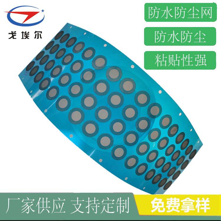 對講機防水防塵網聽筒防水防塵網生產商 戈埃爾聽筒防水防塵網