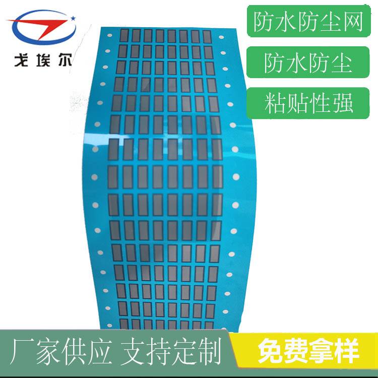 藍牙防水防塵網專業定制防水防塵網 戈埃爾喇叭防水防塵網