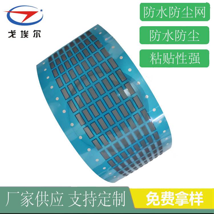 收音機防水防塵網喇叭聽筒防水防塵網出售 戈埃爾聽筒防水防塵網