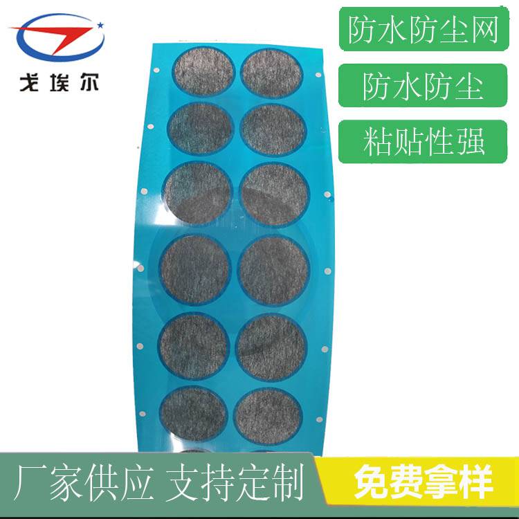 收音機防水防塵網喇叭防水防塵網采購 戈埃爾耳機防水防塵網