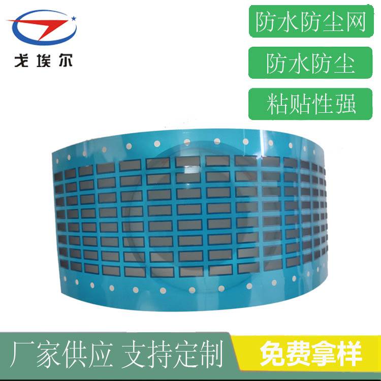 收音機防水防塵網喇叭防水防塵網采購 戈埃爾耳機防水防塵網