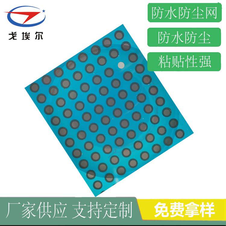 收音機防水防塵網喇叭防水防塵網采購 戈埃爾耳機防水防塵網