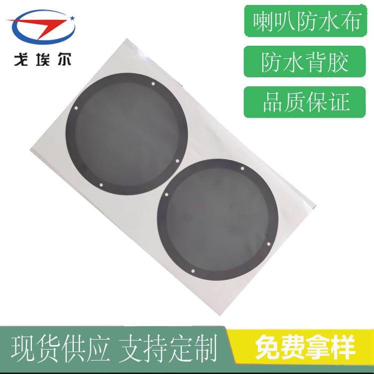 移動電腦防水防塵網(wǎng)黑色尼龍喇叭防水防塵網(wǎng)生產商 戈埃爾喇叭防水防塵網(wǎng)