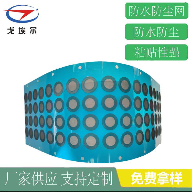 移動電腦防水防塵網(wǎng)黑色尼龍喇叭防水防塵網(wǎng)生產商 戈埃爾喇叭防水防塵網(wǎng)