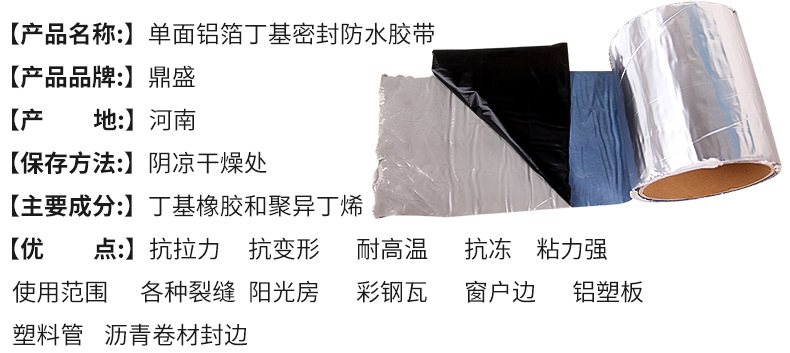 單面鋁箔丁基膠帶 防水密封膠帶 防水隔熱材料廠家供應樓房防水膠示例圖10