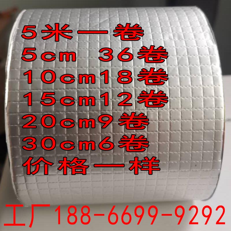 六宏防水補(bǔ)漏膠帶屋頂防漏膠帶防水補(bǔ)漏膠帶ppr水管堵漏修補(bǔ)膠帶