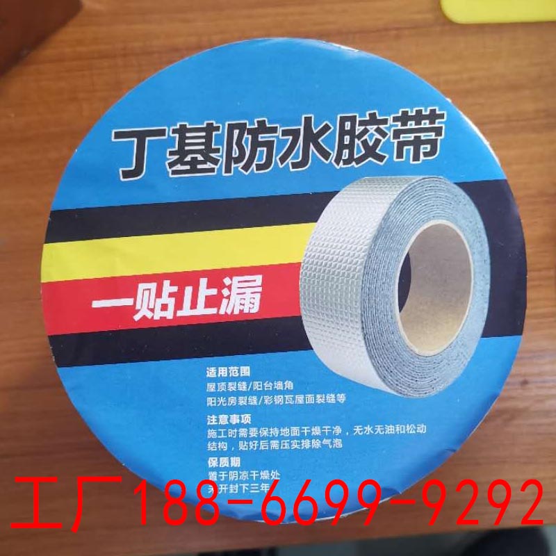 六宏防水補(bǔ)漏膠帶屋頂防漏膠帶防水補(bǔ)漏膠帶ppr水管堵漏修補(bǔ)膠帶