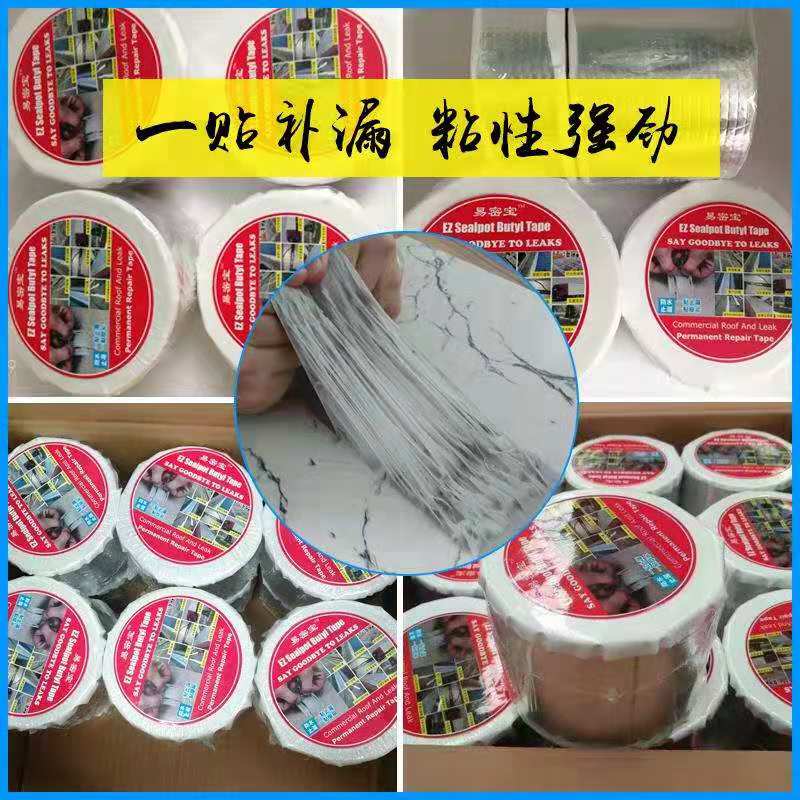 六宏丁基防水膠帶廠家補漏王膠帶防水補漏膠帶彩鋼漏快幫丁基防水