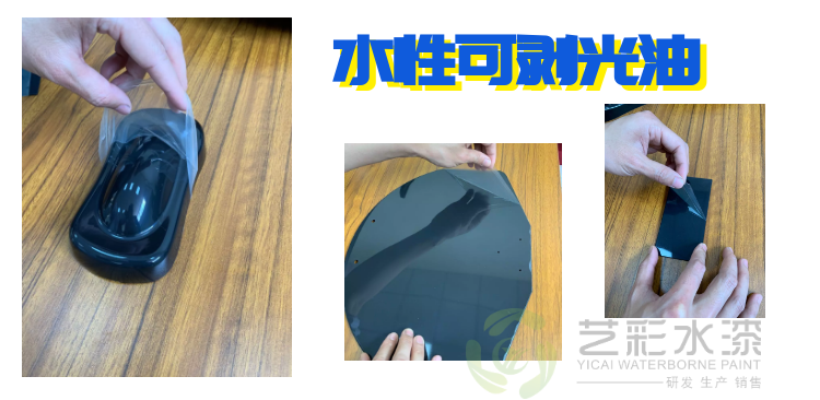 藝彩水性可剝涂料  環(huán)保無毒水漆涂層、玻璃、瓷器、大理石等等保護膜示例圖10