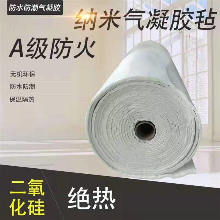 四平防火氣凝膠保溫氈 防火耐高溫 3MM6毫米10mm 規格全
