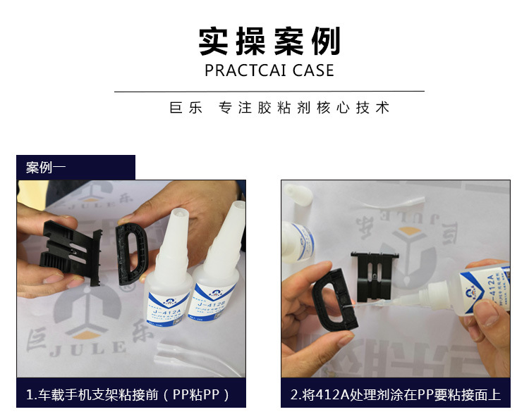 巨樂412PP/PE/POM快干膠粘合劑粘金屬塑料無白化萬能強力瞬間膠水示例圖3