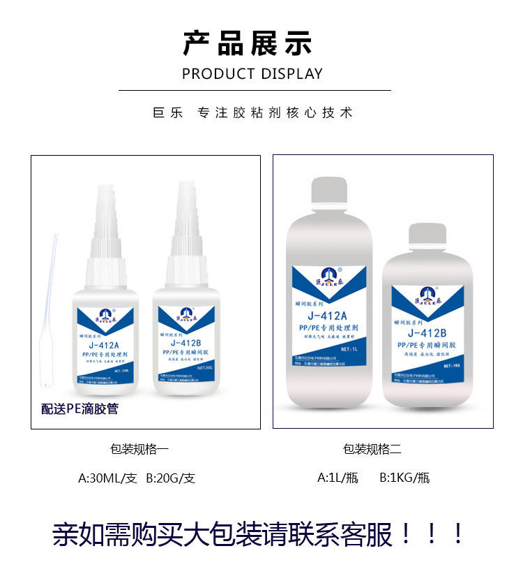 巨樂412PP/PE/POM快干膠粘合劑粘金屬塑料無白化萬能強力瞬間膠水示例圖1