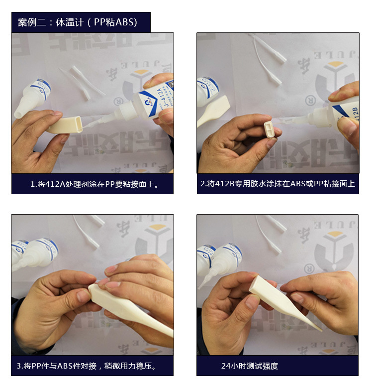 巨樂412PP/PE/POM快干膠粘合劑粘金屬塑料無白化萬能強力瞬間膠水示例圖5