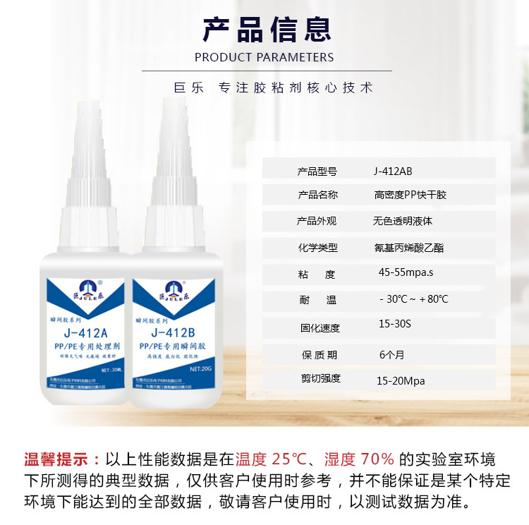 巨樂412PP/PE/POM快干膠粘合劑粘金屬塑料無白化萬能強力瞬間膠水示例圖6