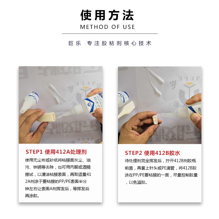 巨樂412PP/PE/POM快干膠粘合劑粘金屬塑料無白化萬能強力瞬間膠水示例圖11